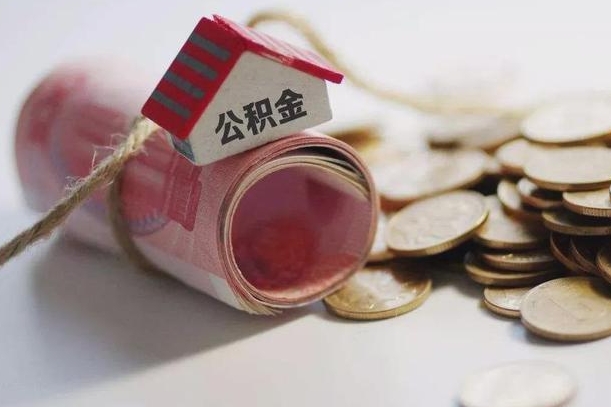 公积金代还商贷有什么要求-日土公积金代办平台